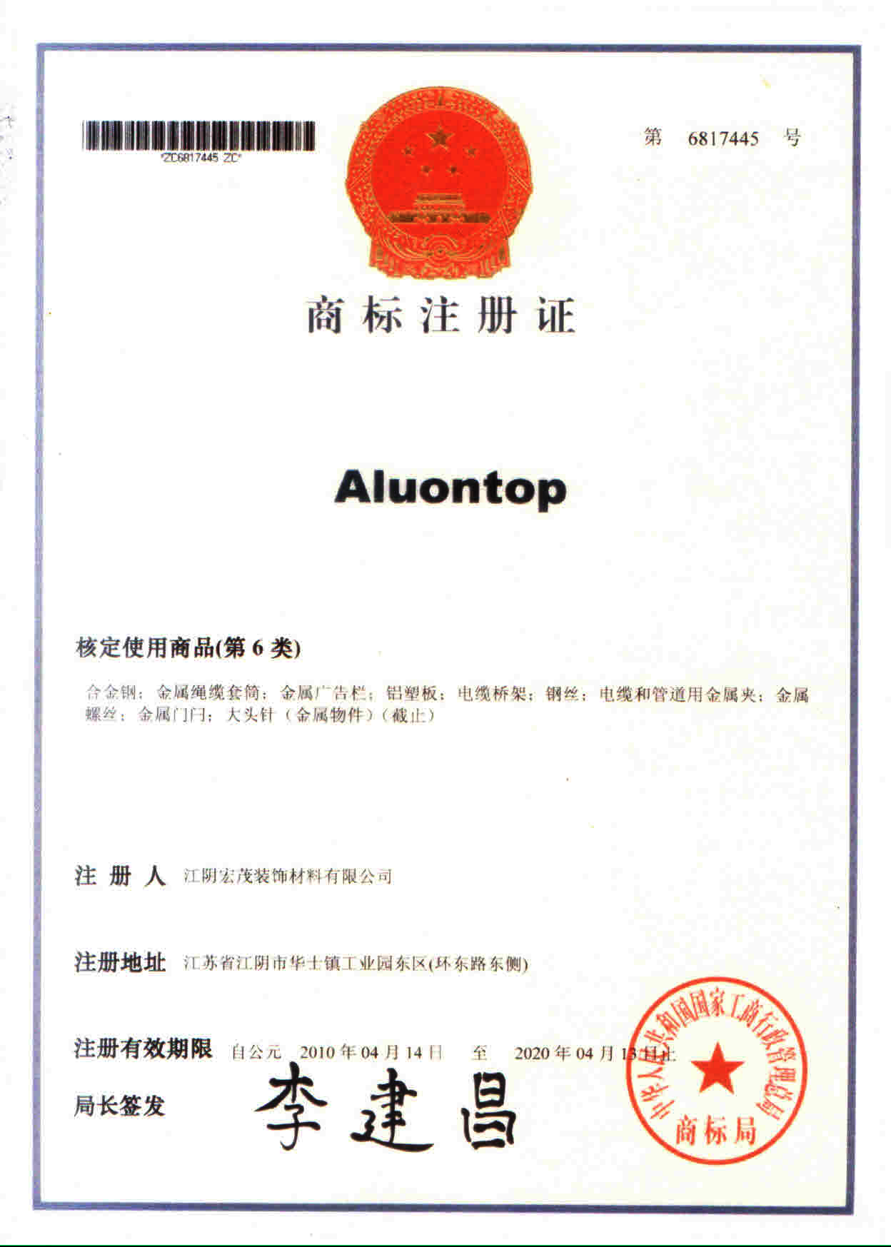 Brand Certificate Aluontop